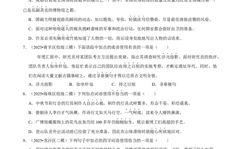 2026年中考语文常考考点专题之成语运用_162026年中考七科常考考点专题资料_001中考语文常考考点专题