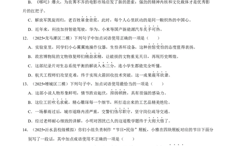 2026年中考语文常考考点专题之成语运用_162026年中考七科常考考点专题资料_001中考语文常考考点专题