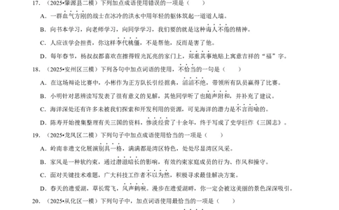 2026年中考语文常考考点专题之成语运用_162026年中考七科常考考点专题资料_001中考语文常考考点专题