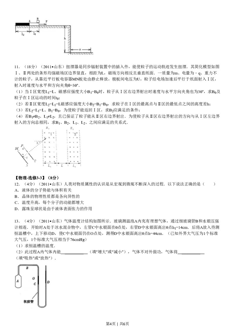 2011年高考物理真题（山东）（空白卷）_物理历年高考真题_新&middot;PDF版2008-2025&middot;高考物理真题_物理（按省份分类）2008-2025_2008-2025&middot;（山东）物理高考真题