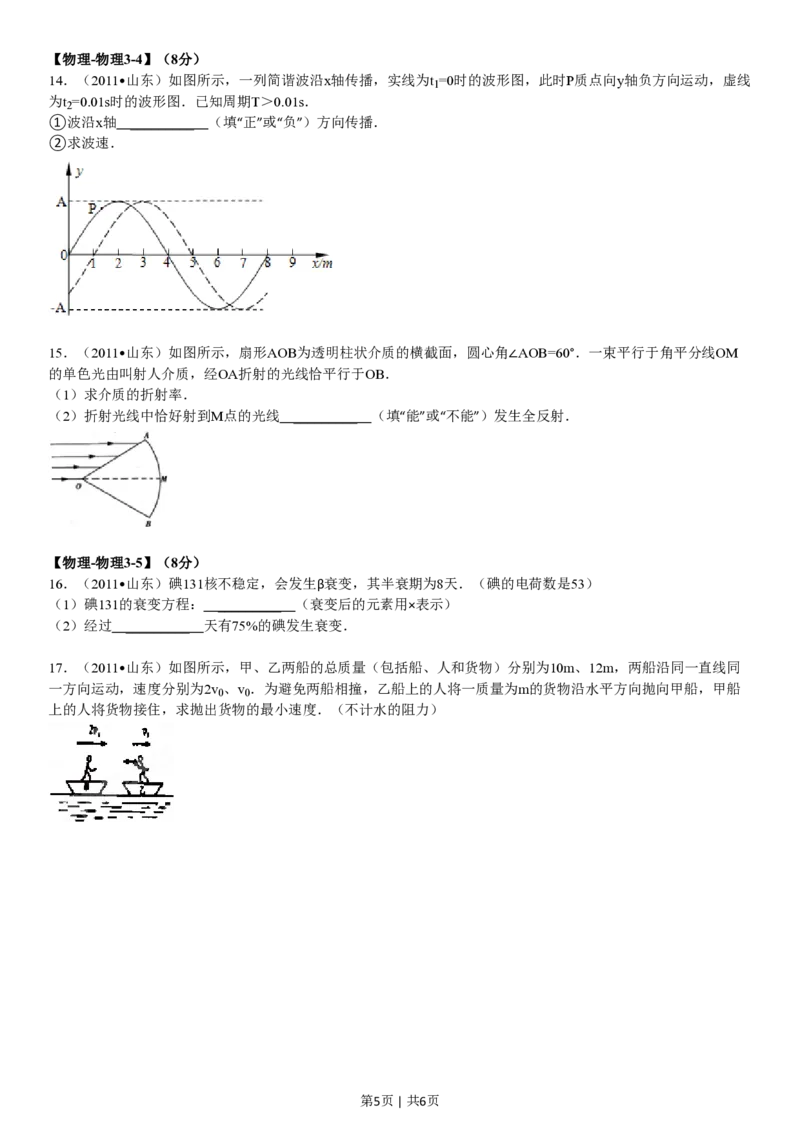 2011年高考物理真题（山东）（空白卷）_物理历年高考真题_新&middot;PDF版2008-2025&middot;高考物理真题_物理（按省份分类）2008-2025_2008-2025&middot;（山东）物理高考真题