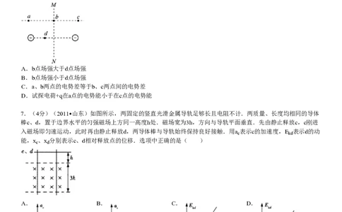 2011年高考物理真题（山东）（空白卷）_物理历年高考真题_新&middot;PDF版2008-2025&middot;高考物理真题_物理（按省份分类）2008-2025_2008-2025&middot;（山东）物理高考真题