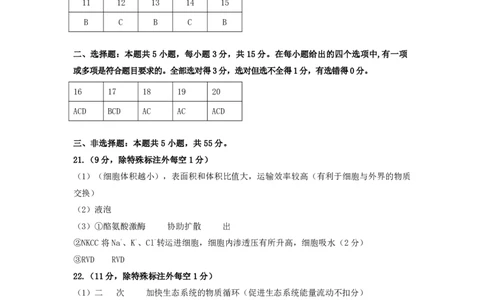 N生物试题评分参考：全国名校联盟2026届高三开学模拟考_2025年8月_250831内蒙古-全国名校联盟2026届高三联合开学摸底考试（全科）_N答案汇总：全国名校联盟2026届高三开学模拟考