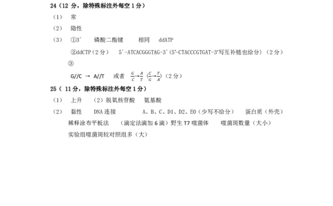 N生物试题评分参考：全国名校联盟2026届高三开学模拟考_2025年8月_250831内蒙古-全国名校联盟2026届高三联合开学摸底考试（全科）_N答案汇总：全国名校联盟2026届高三开学模拟考