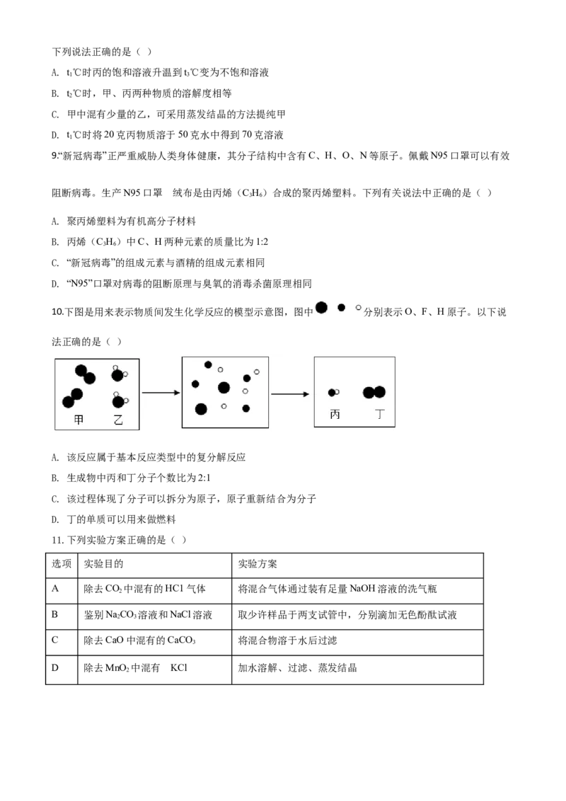 精品解析：四川省眉山市2020年中考化学试题（原卷版）_中考真题_5.化学中考真题2015-2024年_2020中考化学真题（113份）_2020年中考真题精品解析化学（四川眉山卷）精编word版