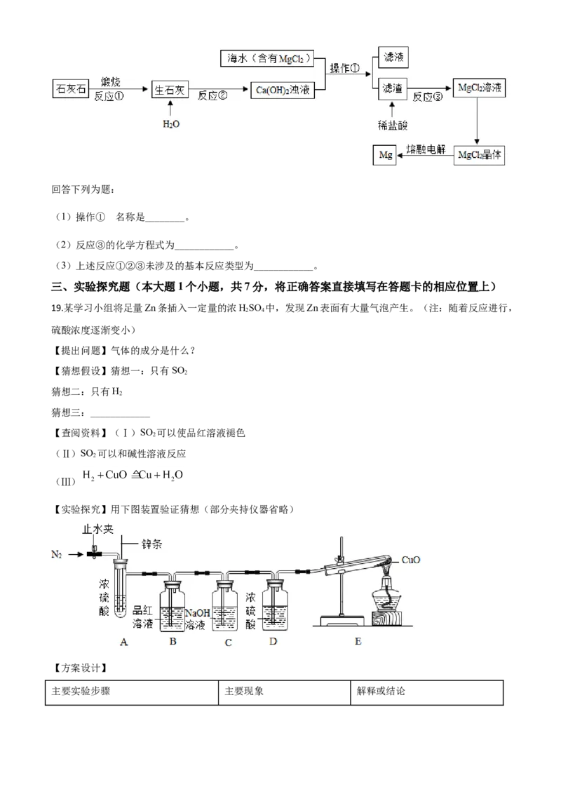 精品解析：四川省眉山市2020年中考化学试题（原卷版）_中考真题_5.化学中考真题2015-2024年_2020中考化学真题（113份）_2020年中考真题精品解析化学（四川眉山卷）精编word版