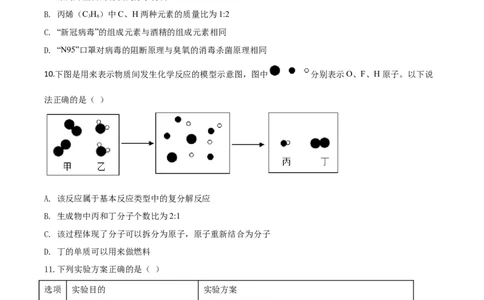 精品解析：四川省眉山市2020年中考化学试题（原卷版）_中考真题_5.化学中考真题2015-2024年_2020中考化学真题（113份）_2020年中考真题精品解析化学（四川眉山卷）精编word版