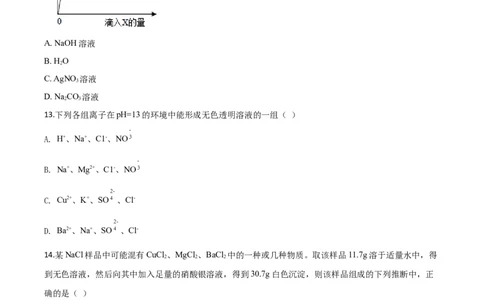 精品解析：四川省眉山市2020年中考化学试题（原卷版）_中考真题_5.化学中考真题2015-2024年_2020中考化学真题（113份）_2020年中考真题精品解析化学（四川眉山卷）精编word版
