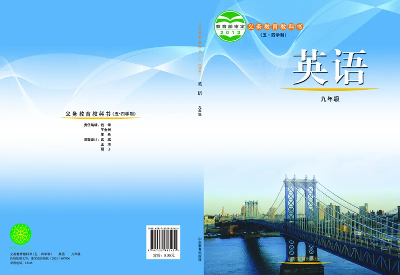 鲁教版9年级英语全一册高清教材_4-教培资料-26年最新资料-同步更新_初中高中教资_03科三专项（进去保存报考的学科即可）_02科三专项（笔记真题思维导图教学设计版本二）