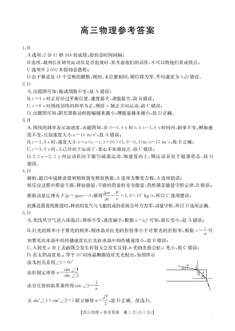 2026届广东湛江高三上学期第一次联考物理答案_2025年8月_2508262026届广东金太阳高三8月开学联考（05C）_2026届广东金太阳高三8月开学联考（05C）物理试卷+答案