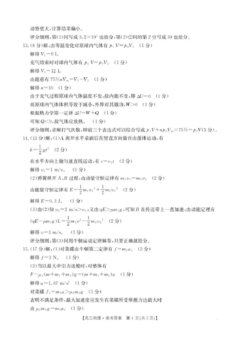 2026届广东湛江高三上学期第一次联考物理答案_2025年8月_2508262026届广东金太阳高三8月开学联考（05C）_2026届广东金太阳高三8月开学联考（05C）物理试卷+答案