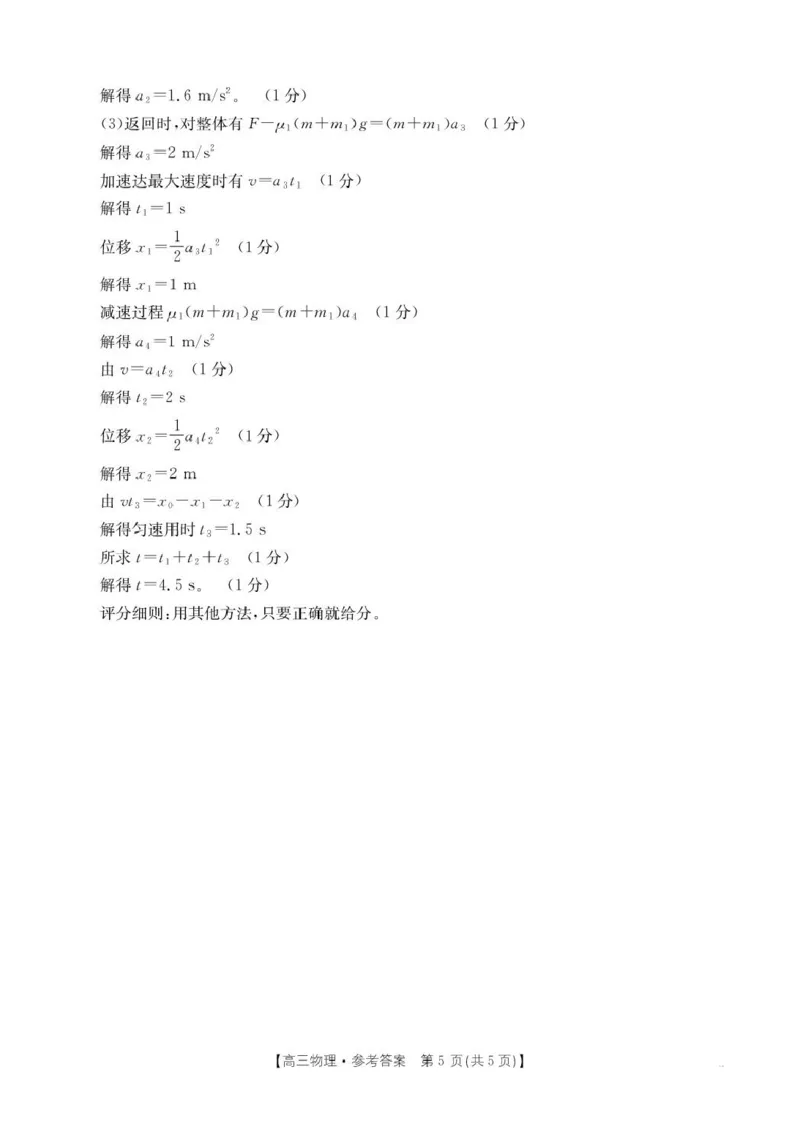 2026届广东湛江高三上学期第一次联考物理答案_2025年8月_2508262026届广东金太阳高三8月开学联考（05C）_2026届广东金太阳高三8月开学联考（05C）物理试卷+答案