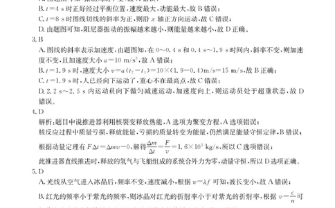 2026届广东湛江高三上学期第一次联考物理答案_2025年8月_2508262026届广东金太阳高三8月开学联考（05C）_2026届广东金太阳高三8月开学联考（05C）物理试卷+答案