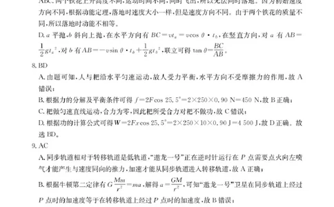 2026届广东湛江高三上学期第一次联考物理答案_2025年8月_2508262026届广东金太阳高三8月开学联考（05C）_2026届广东金太阳高三8月开学联考（05C）物理试卷+答案