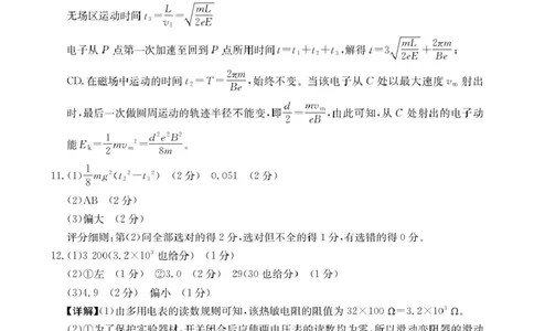 2026届广东湛江高三上学期第一次联考物理答案_2025年8月_2508262026届广东金太阳高三8月开学联考（05C）_2026届广东金太阳高三8月开学联考（05C）物理试卷+答案