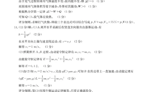 2026届广东湛江高三上学期第一次联考物理答案_2025年8月_2508262026届广东金太阳高三8月开学联考（05C）_2026届广东金太阳高三8月开学联考（05C）物理试卷+答案