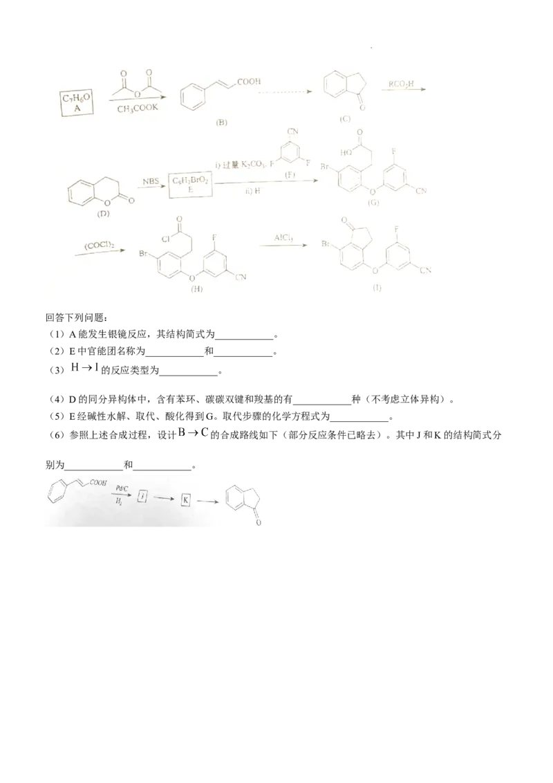 2025年1月内蒙古普通高等学校招生考试适应性测试（八省联考）化学（内蒙古）_2025年1月_2501062025年高考综合改革适应性演练（八省联考）