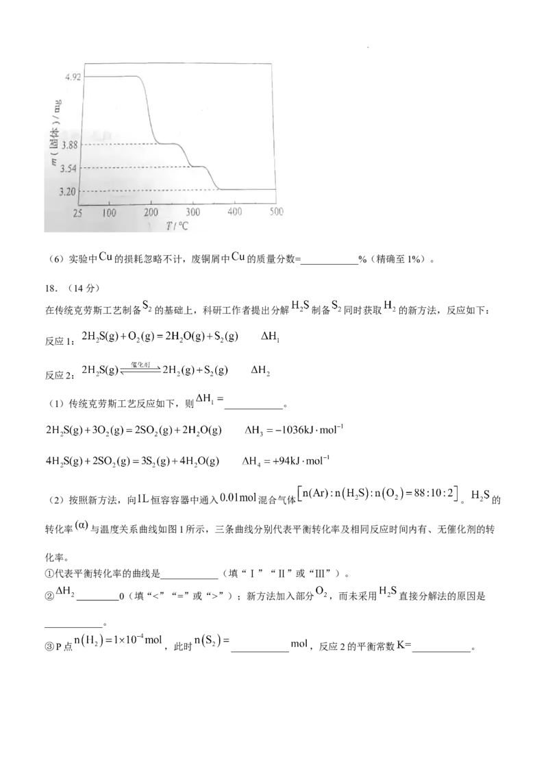 2025年1月内蒙古普通高等学校招生考试适应性测试（八省联考）化学（内蒙古）_2025年1月_2501062025年高考综合改革适应性演练（八省联考）