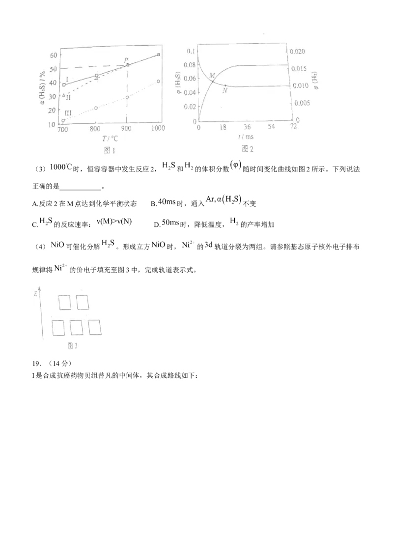2025年1月内蒙古普通高等学校招生考试适应性测试（八省联考）化学（内蒙古）_2025年1月_2501062025年高考综合改革适应性演练（八省联考）