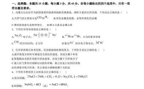 2025年1月内蒙古普通高等学校招生考试适应性测试（八省联考）化学（内蒙古）_2025年1月_2501062025年高考综合改革适应性演练（八省联考）