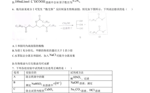 2025年1月内蒙古普通高等学校招生考试适应性测试（八省联考）化学（内蒙古）_2025年1月_2501062025年高考综合改革适应性演练（八省联考）