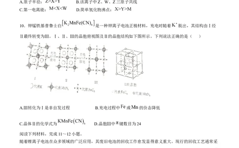 2025年1月内蒙古普通高等学校招生考试适应性测试（八省联考）化学（内蒙古）_2025年1月_2501062025年高考综合改革适应性演练（八省联考）