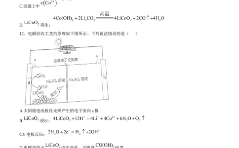2025年1月内蒙古普通高等学校招生考试适应性测试（八省联考）化学（内蒙古）_2025年1月_2501062025年高考综合改革适应性演练（八省联考）