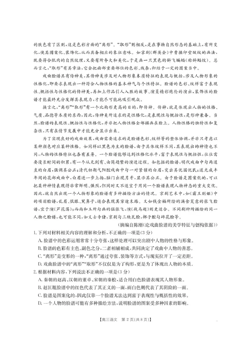 内蒙古名校2026届高三上学期8月开学教学质量检测试题语文含答案_2025年8月_250827内蒙古金太阳2025-2026学年度高三名校教学质量检测（全科）