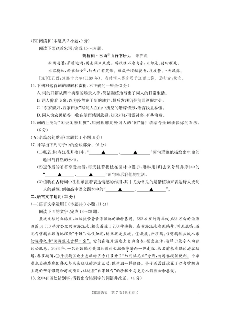 内蒙古名校2026届高三上学期8月开学教学质量检测试题语文含答案_2025年8月_250827内蒙古金太阳2025-2026学年度高三名校教学质量检测（全科）