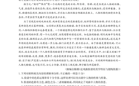 内蒙古名校2026届高三上学期8月开学教学质量检测试题语文含答案_2025年8月_250827内蒙古金太阳2025-2026学年度高三名校教学质量检测（全科）