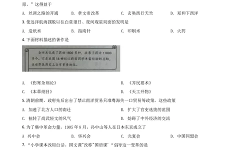 精品解析：江苏省南京市2020年中考历史试题（原卷版）_中考真题_6.历史中考真题2015-2024年_2020历史真题79份_2020年中考真题精品解析历史（江苏南京卷）精编word版