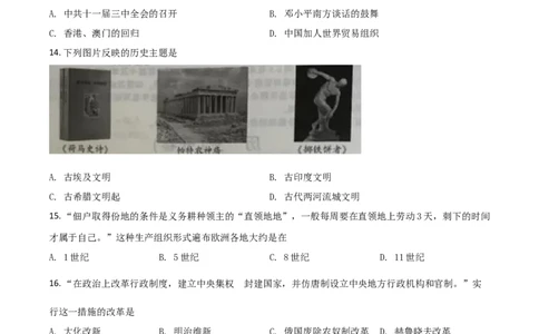 精品解析：江苏省南京市2020年中考历史试题（原卷版）_中考真题_6.历史中考真题2015-2024年_2020历史真题79份_2020年中考真题精品解析历史（江苏南京卷）精编word版