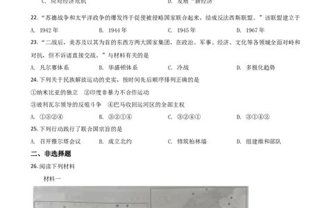 精品解析：江苏省南京市2020年中考历史试题（原卷版）_中考真题_6.历史中考真题2015-2024年_2020历史真题79份_2020年中考真题精品解析历史（江苏南京卷）精编word版