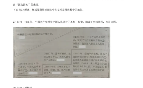 精品解析：江苏省南京市2020年中考历史试题（原卷版）_中考真题_6.历史中考真题2015-2024年_2020历史真题79份_2020年中考真题精品解析历史（江苏南京卷）精编word版