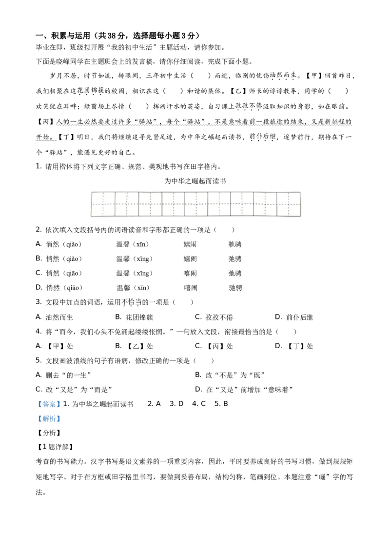精品解析：湖南省永州市2021年中考语文试题（解析版）_中考真题_1.语文中考真题2015-2024年_地区卷_湖南省_湖南永州语文18-22