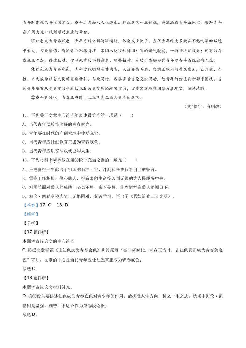 精品解析：湖南省永州市2021年中考语文试题（解析版）_中考真题_1.语文中考真题2015-2024年_地区卷_湖南省_湖南永州语文18-22