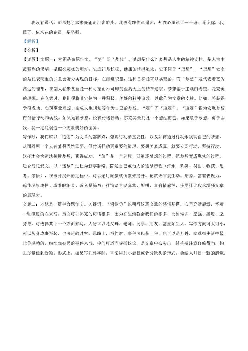 精品解析：湖南省永州市2021年中考语文试题（解析版）_中考真题_1.语文中考真题2015-2024年_地区卷_湖南省_湖南永州语文18-22