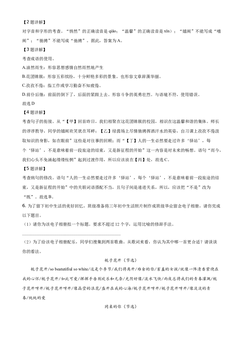 精品解析：湖南省永州市2021年中考语文试题（解析版）_中考真题_1.语文中考真题2015-2024年_地区卷_湖南省_湖南永州语文18-22