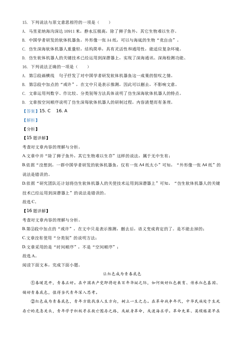 精品解析：湖南省永州市2021年中考语文试题（解析版）_中考真题_1.语文中考真题2015-2024年_地区卷_湖南省_湖南永州语文18-22