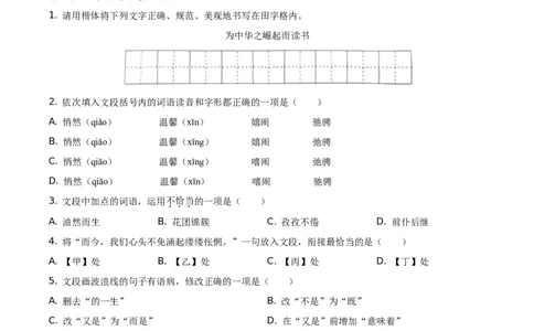 精品解析：湖南省永州市2021年中考语文试题（解析版）_中考真题_1.语文中考真题2015-2024年_地区卷_湖南省_湖南永州语文18-22