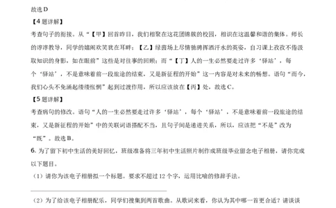 精品解析：湖南省永州市2021年中考语文试题（解析版）_中考真题_1.语文中考真题2015-2024年_地区卷_湖南省_湖南永州语文18-22