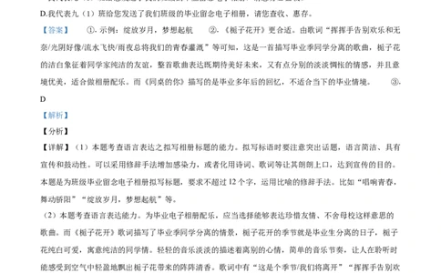 精品解析：湖南省永州市2021年中考语文试题（解析版）_中考真题_1.语文中考真题2015-2024年_地区卷_湖南省_湖南永州语文18-22