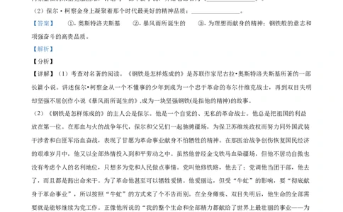 精品解析：湖南省永州市2021年中考语文试题（解析版）_中考真题_1.语文中考真题2015-2024年_地区卷_湖南省_湖南永州语文18-22