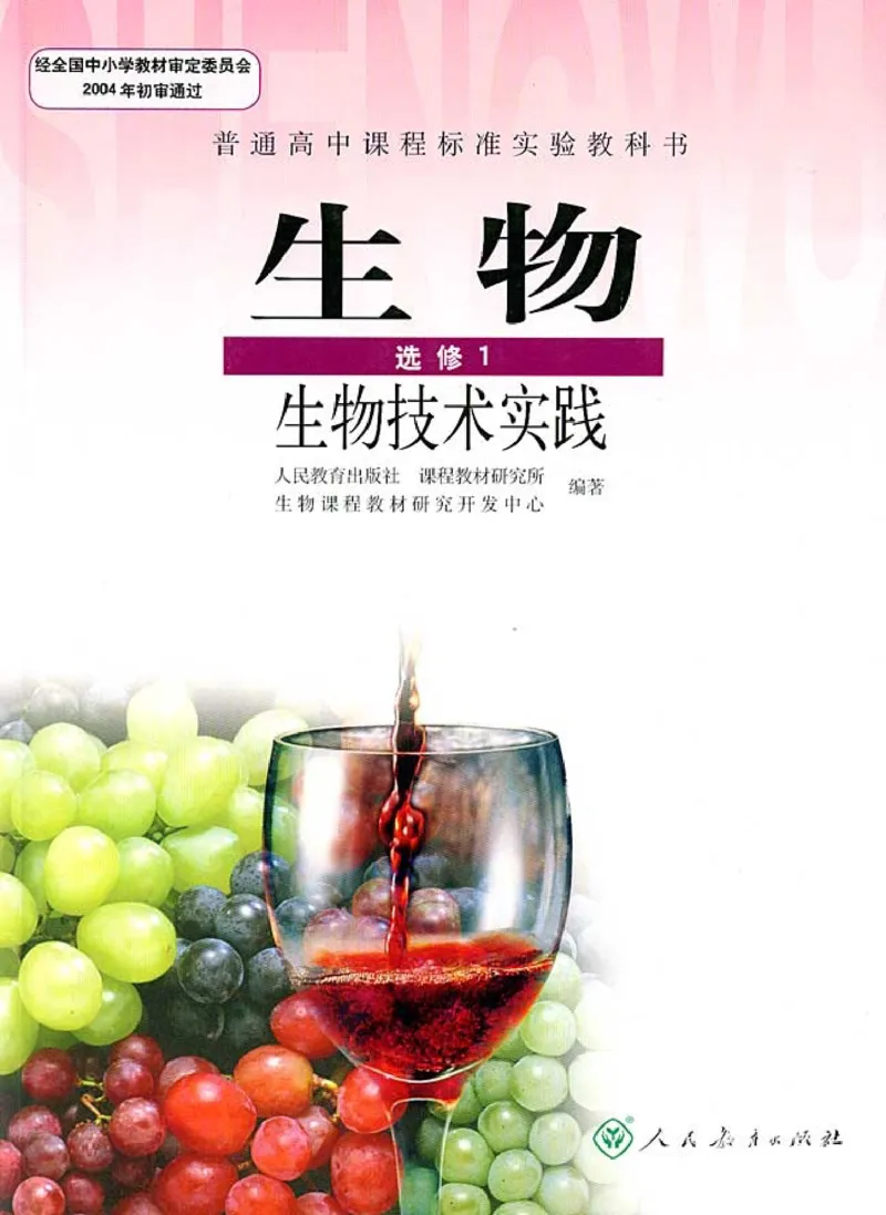 高中生物选修1生物技术实践_4-教培资料-26年最新资料-同步更新_初中高中教资_03科三专项（进去保存报考的学科即可）_02科三专项（笔记真题思维导图教学设计版本二）