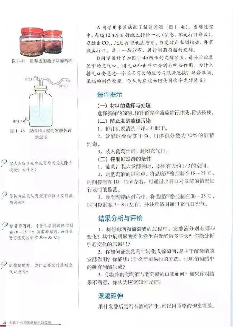 高中生物选修1生物技术实践_4-教培资料-26年最新资料-同步更新_初中高中教资_03科三专项（进去保存报考的学科即可）_02科三专项（笔记真题思维导图教学设计版本二）