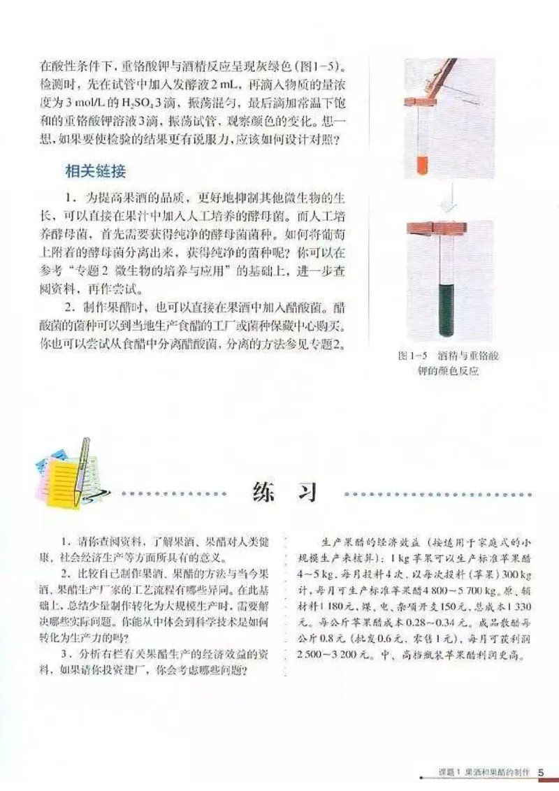 高中生物选修1生物技术实践_4-教培资料-26年最新资料-同步更新_初中高中教资_03科三专项（进去保存报考的学科即可）_02科三专项（笔记真题思维导图教学设计版本二）