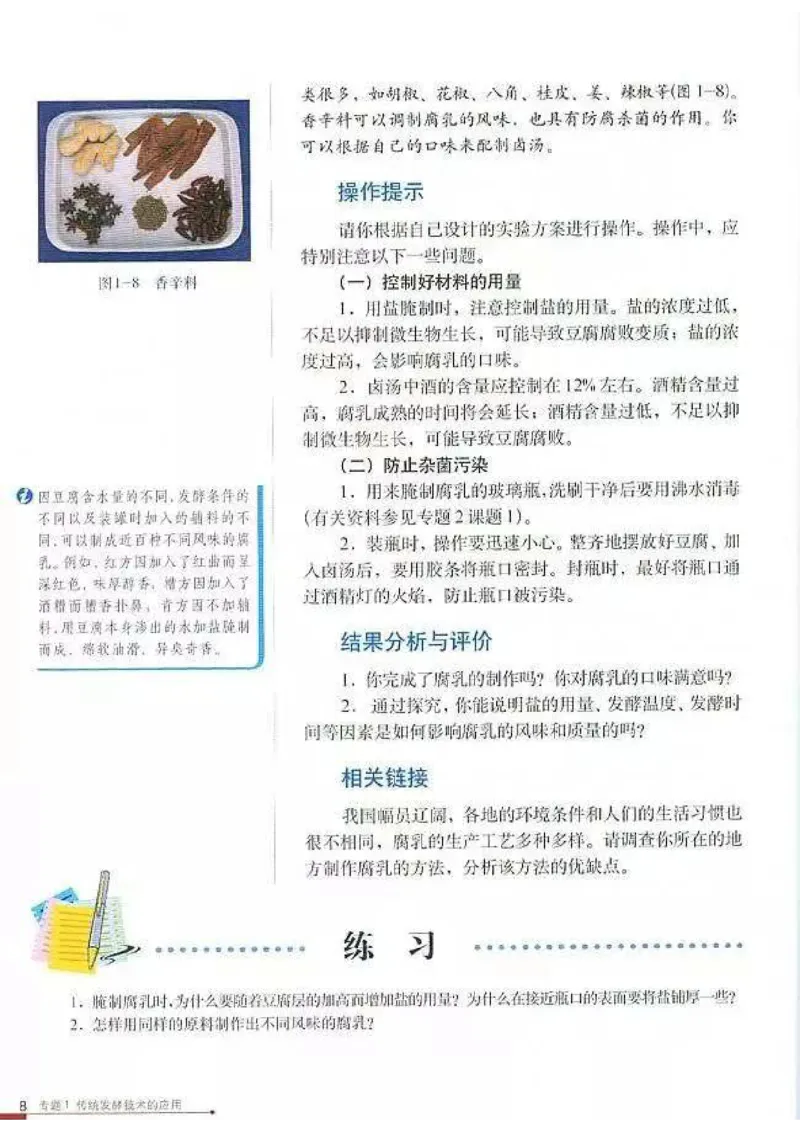 高中生物选修1生物技术实践_4-教培资料-26年最新资料-同步更新_初中高中教资_03科三专项（进去保存报考的学科即可）_02科三专项（笔记真题思维导图教学设计版本二）