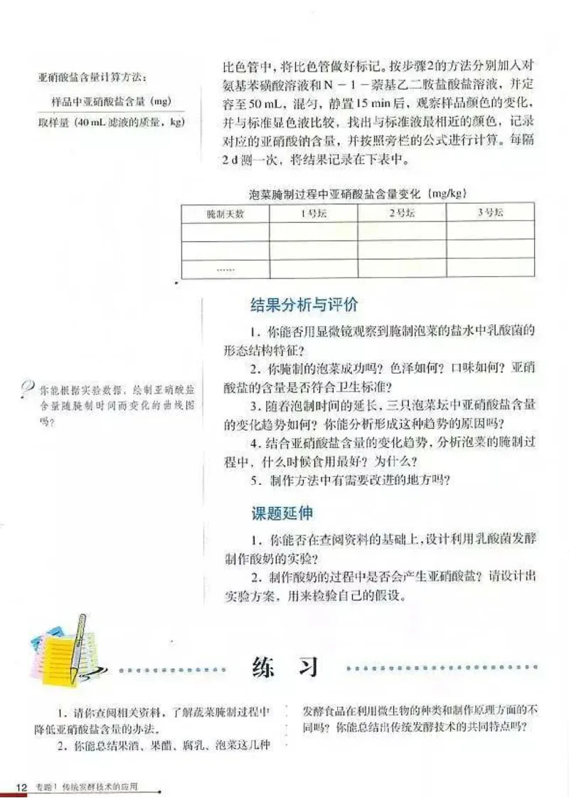 高中生物选修1生物技术实践_4-教培资料-26年最新资料-同步更新_初中高中教资_03科三专项（进去保存报考的学科即可）_02科三专项（笔记真题思维导图教学设计版本二）
