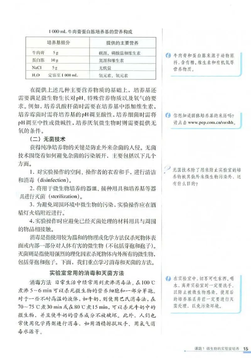 高中生物选修1生物技术实践_4-教培资料-26年最新资料-同步更新_初中高中教资_03科三专项（进去保存报考的学科即可）_02科三专项（笔记真题思维导图教学设计版本二）