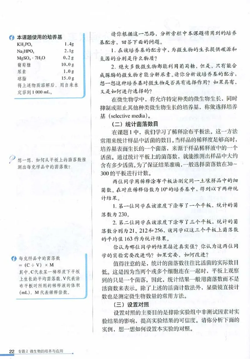 高中生物选修1生物技术实践_4-教培资料-26年最新资料-同步更新_初中高中教资_03科三专项（进去保存报考的学科即可）_02科三专项（笔记真题思维导图教学设计版本二）